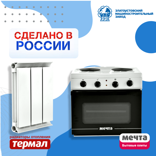 «Мечта» и «Термал»: официальное признание