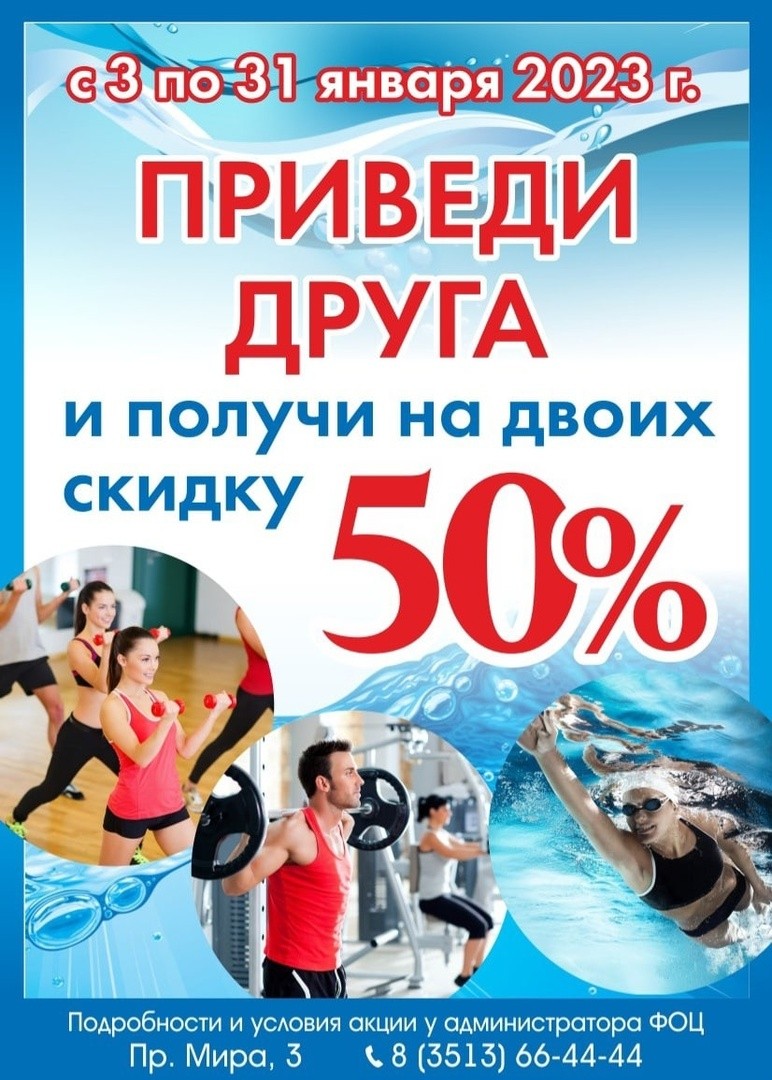 Приведи друга и получи скидку!